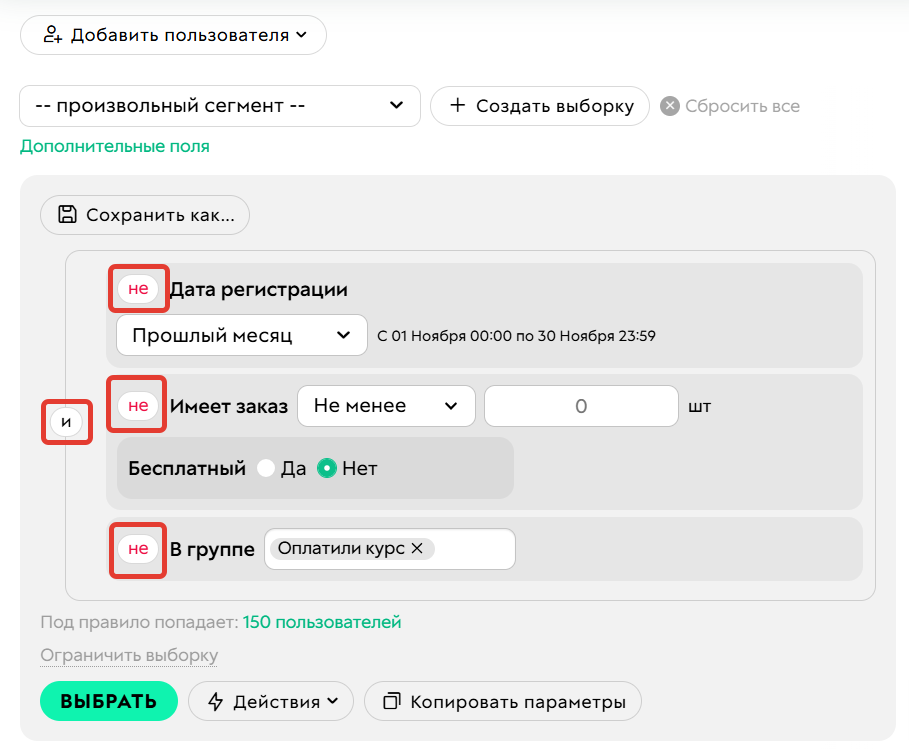 <p>В&nbsp;сегменте используется несколько операторов НЕ</p>
<p> —&nbsp;это неправильно</p>