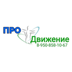 ПроДвижение