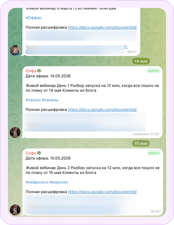 Провела новый вебинар — материал уже в системе, Claude его видит и работает с ним