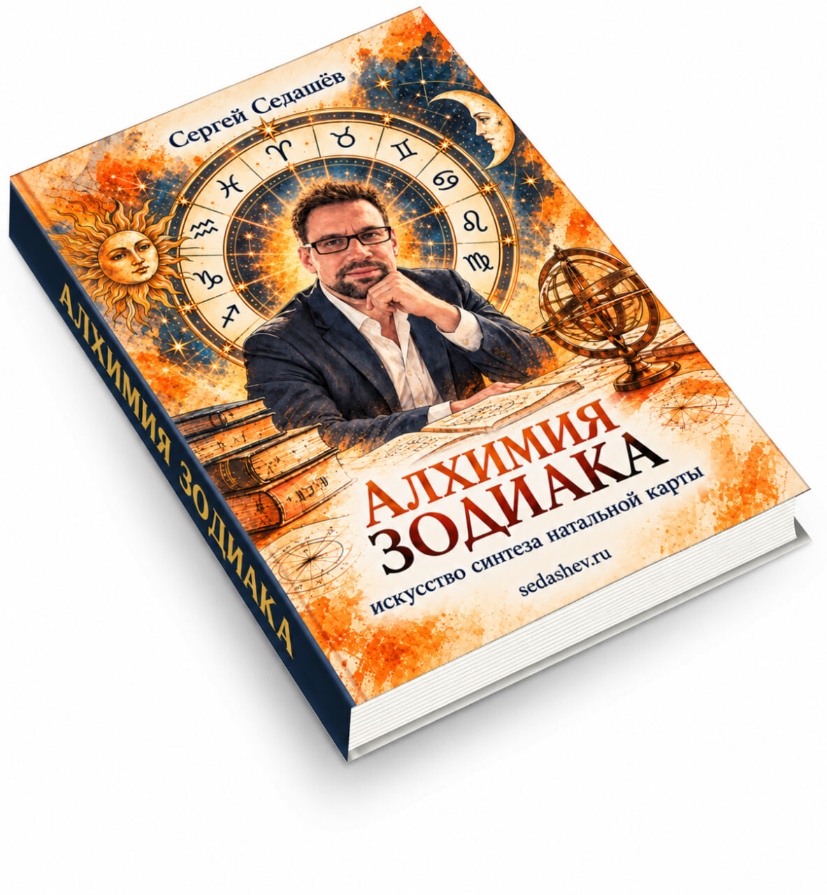 Алхимия зодиака