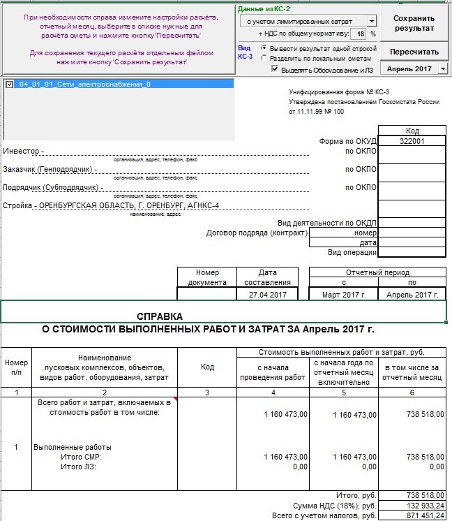 Кс 3 гранд смета образец