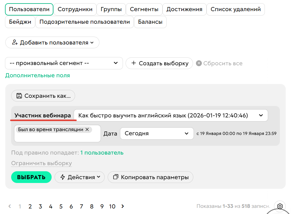 <p>
Условие «Участник вебинара»	</p>