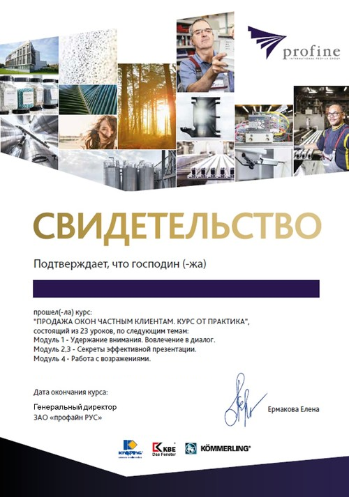 <p>Свидетельство о прохождении&nbsp; курса</p>