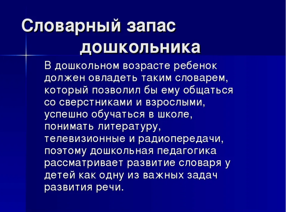 Словарный запас детей дошкольного возраста: увеличение словарного ...