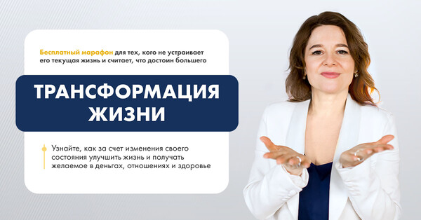 трансформация человека форум