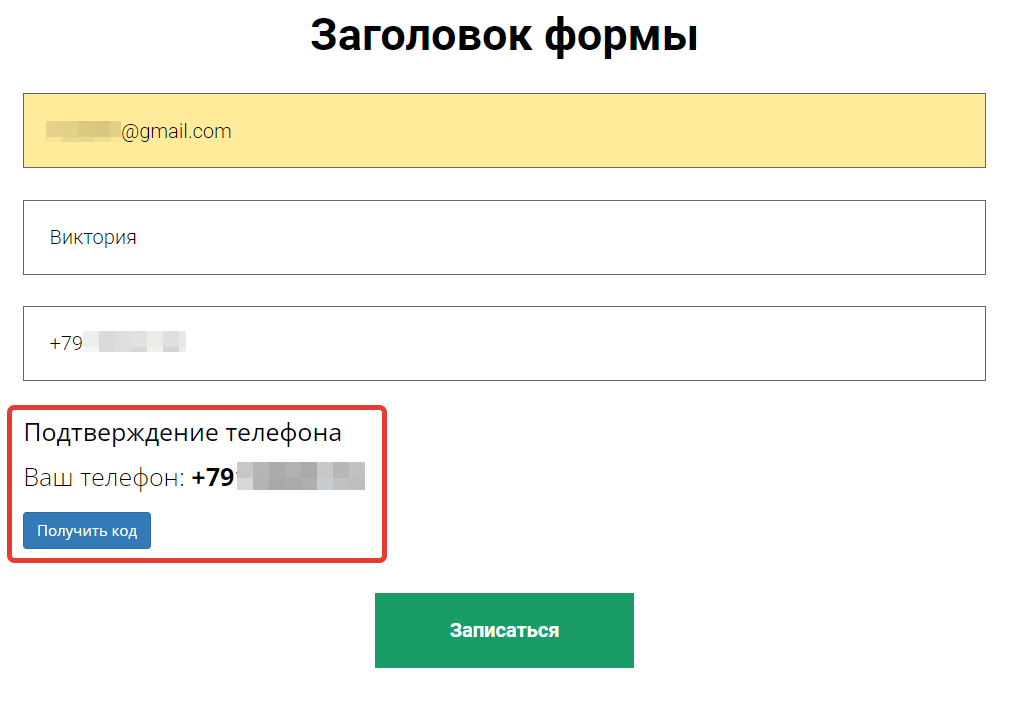 Код подтверждения номера телефона