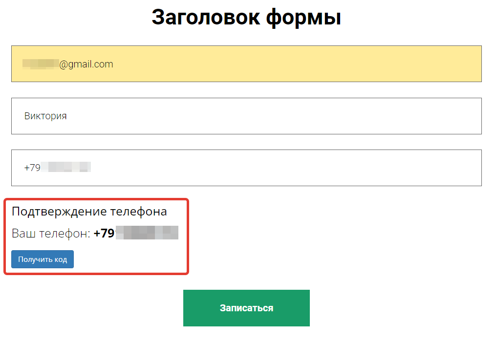 Подтверждение телефонного номера. Корректный номер телефона. Номер телефона для подтверждения id