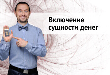 «Включение вашего денежного потока» по уникальной методике Владимира Бронникова