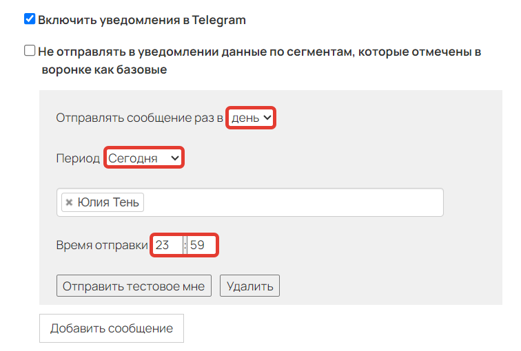 <p>
		Настройка отправки уведомления	</p>