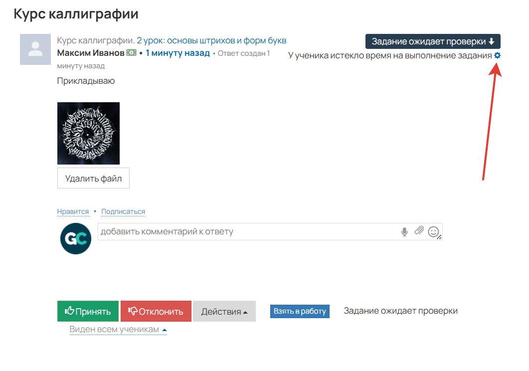 
		
		<p>Как перейти к сбросу дедлайна из ленты ответов</p>		