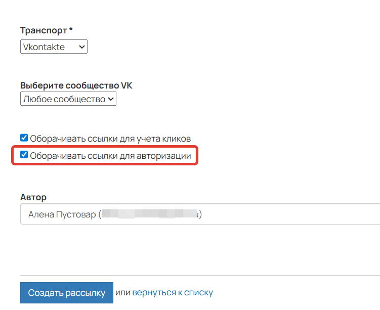 
		
		<p>Опция&nbsp;Оборачивать ссылки для авторизации</p>		