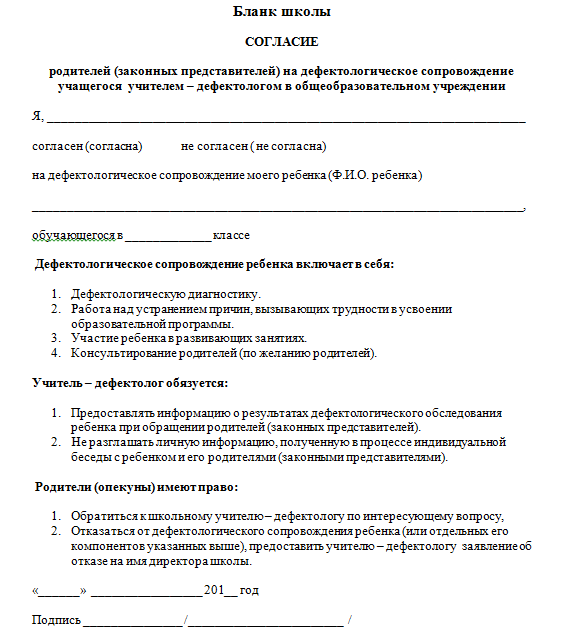 Согласие родителей на трудовую деятельность ребенка в школе образец