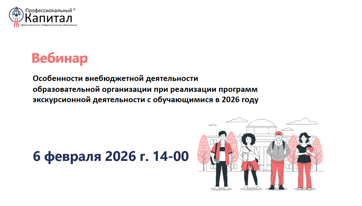 Интерактивная презентация вебинара