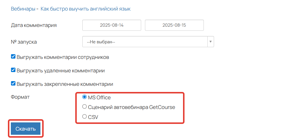 Выбор формата перед выгрузкой комментариев
