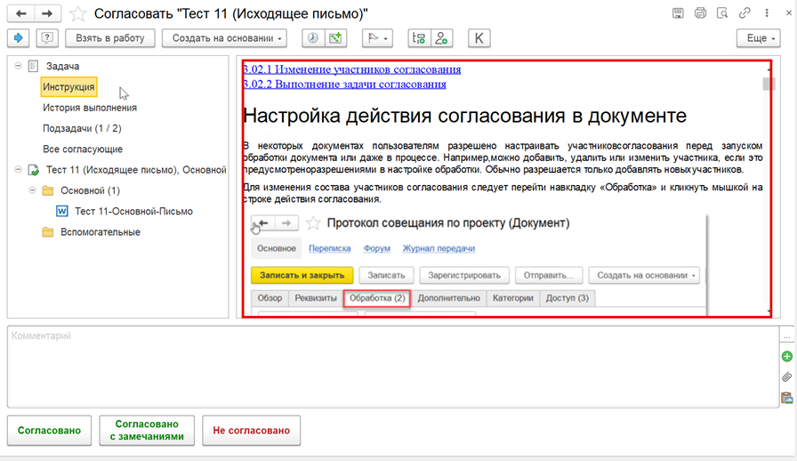 Справка по задаче в интерфейсе 1С:Документооборот.