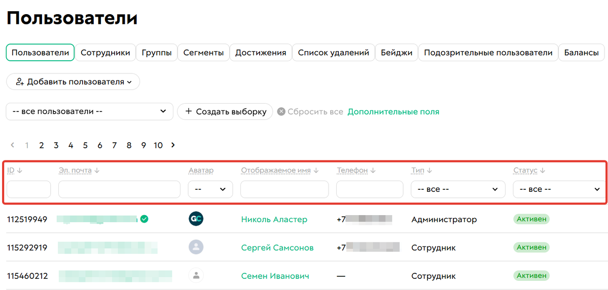 Поиск по пользователям