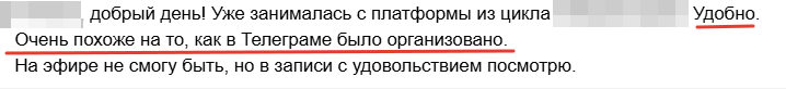 
		
		<p>Отзыв участницы Клуба в чате на Геткурсе</p>		