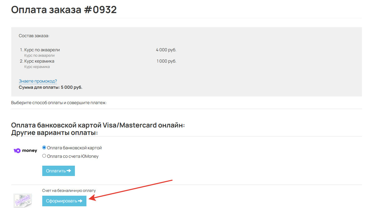 Сформировать счет