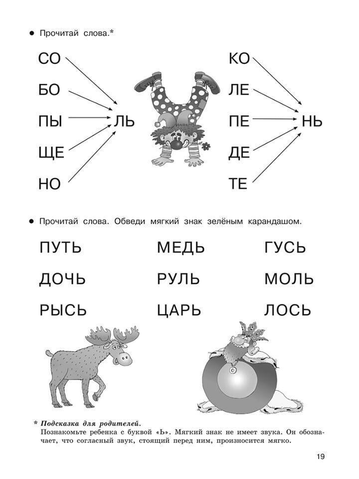 Учимся читать. Блог Лого Портал