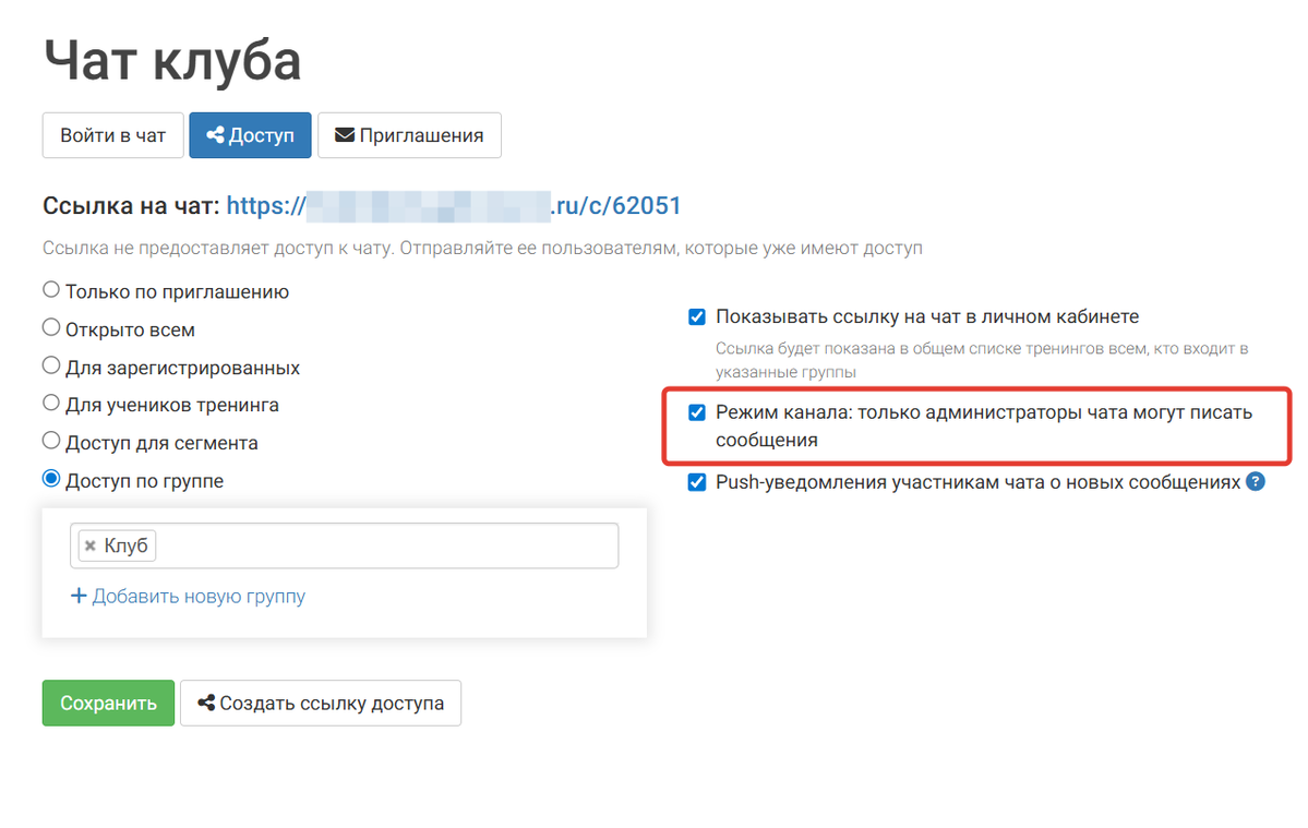 <p>Только администраторы группы могут писать сообщения</p>