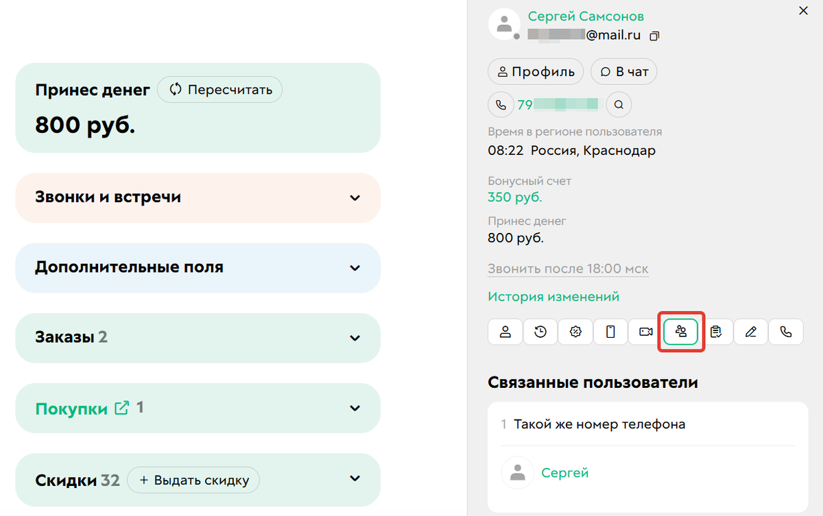 <p>
Связанные пользователи	</p>