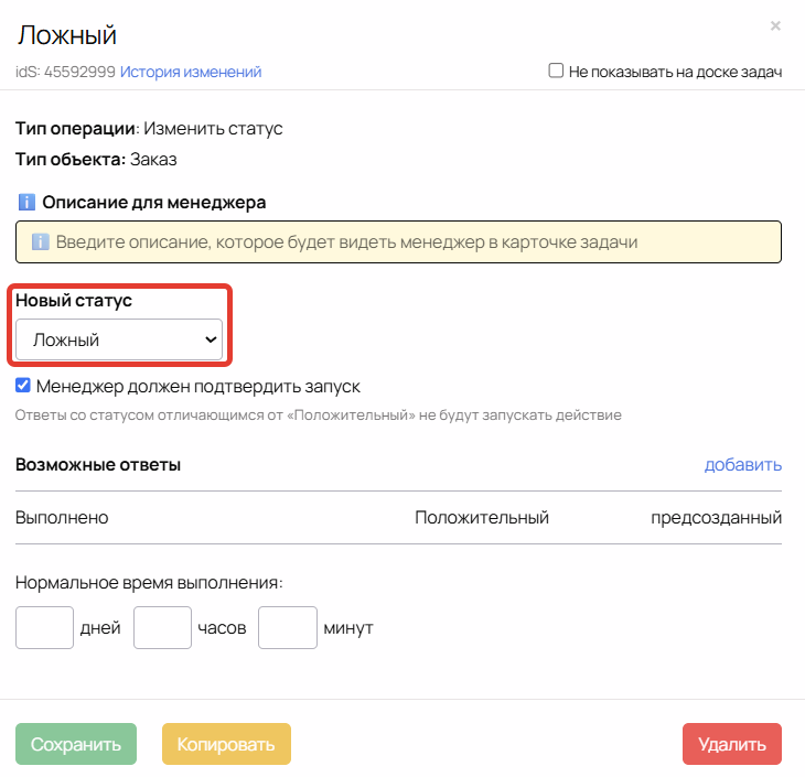 Изменение статуса заказа
