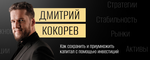 АЛГОРИТМ / Дмитрий Кокорев 