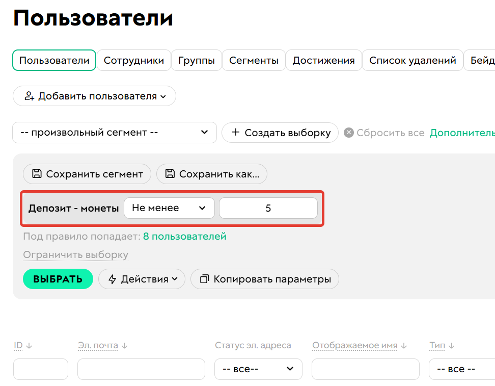 <p>Условие «Депозит&nbsp;— монеты»</p>