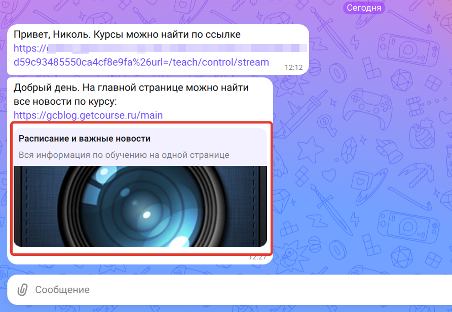 
		<p>Превью ссылки отображается в сообщении</p>	