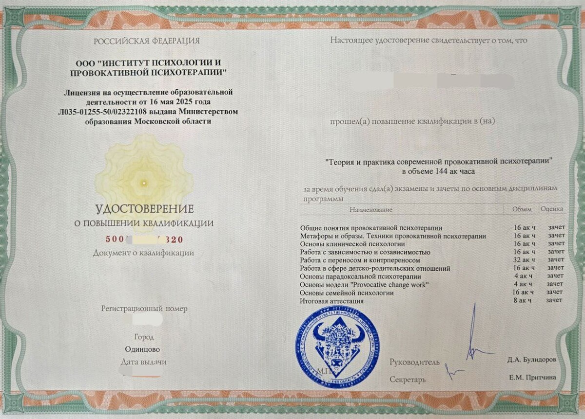 Образец удостоверения о повышении квалификации на 144 академических часа