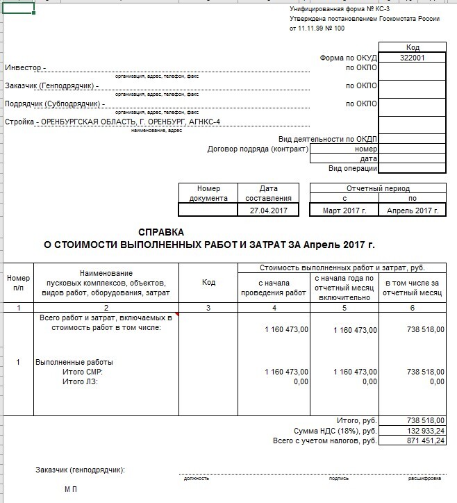 Как заполнять кс 2 кс 3 образец