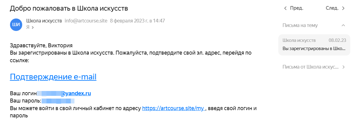 Уведомление о регистрации в аккаунте