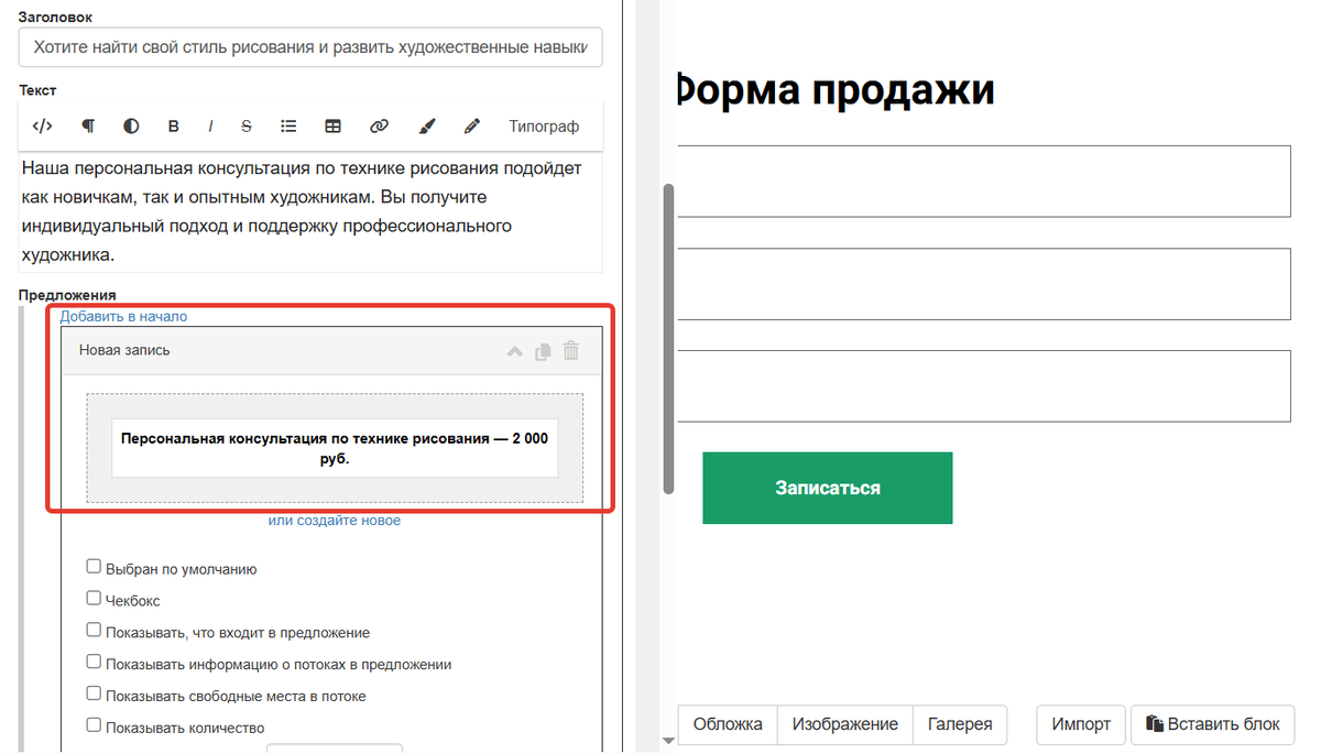 Добавление предложения