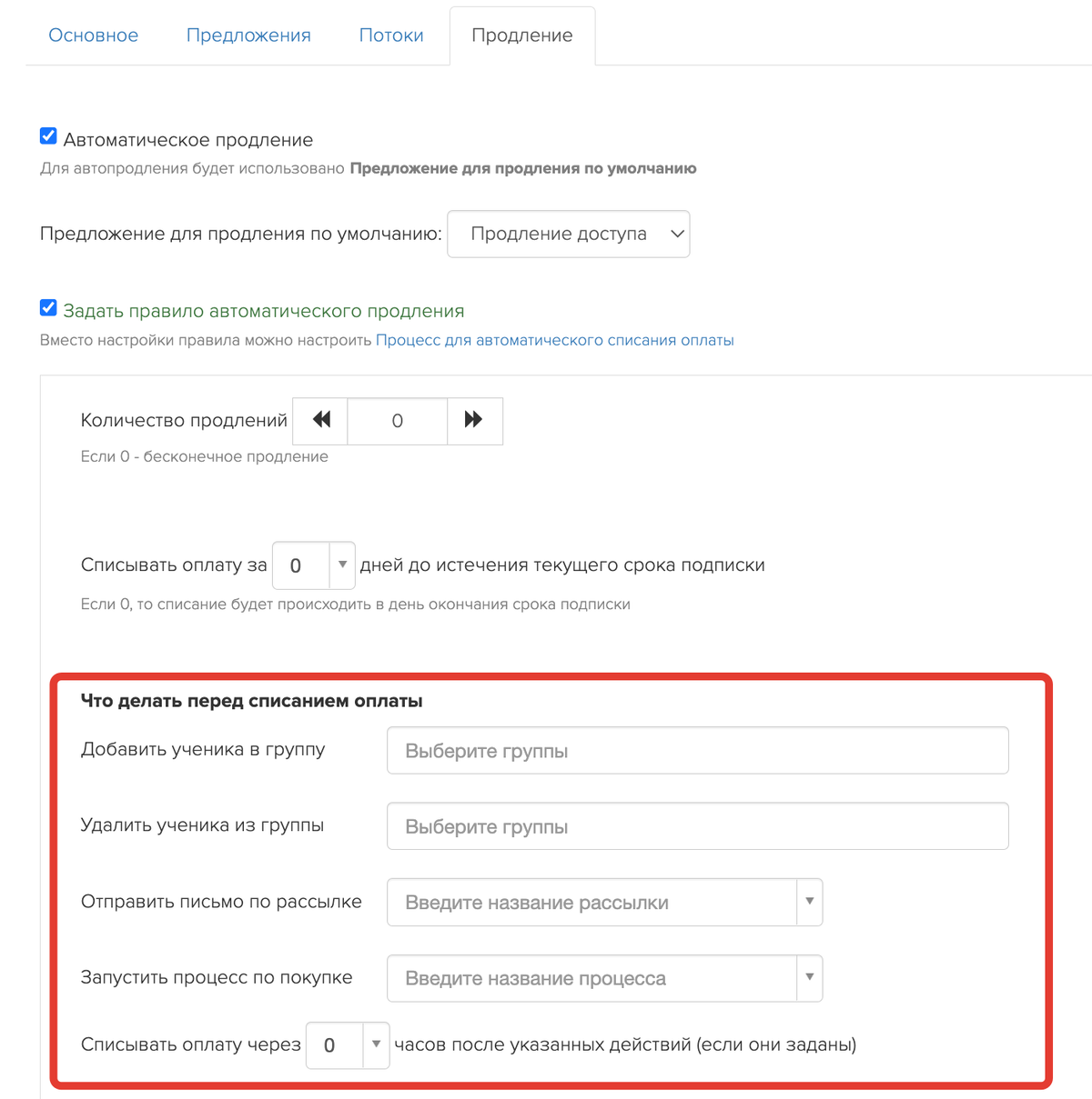 Что делать перед списанием автооплаты