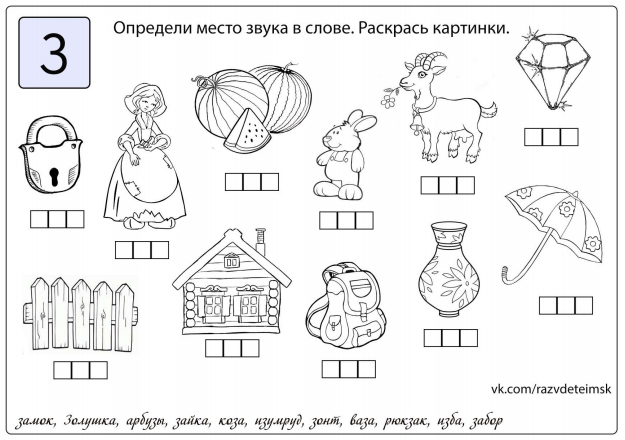 Круг схема слова раскрасить