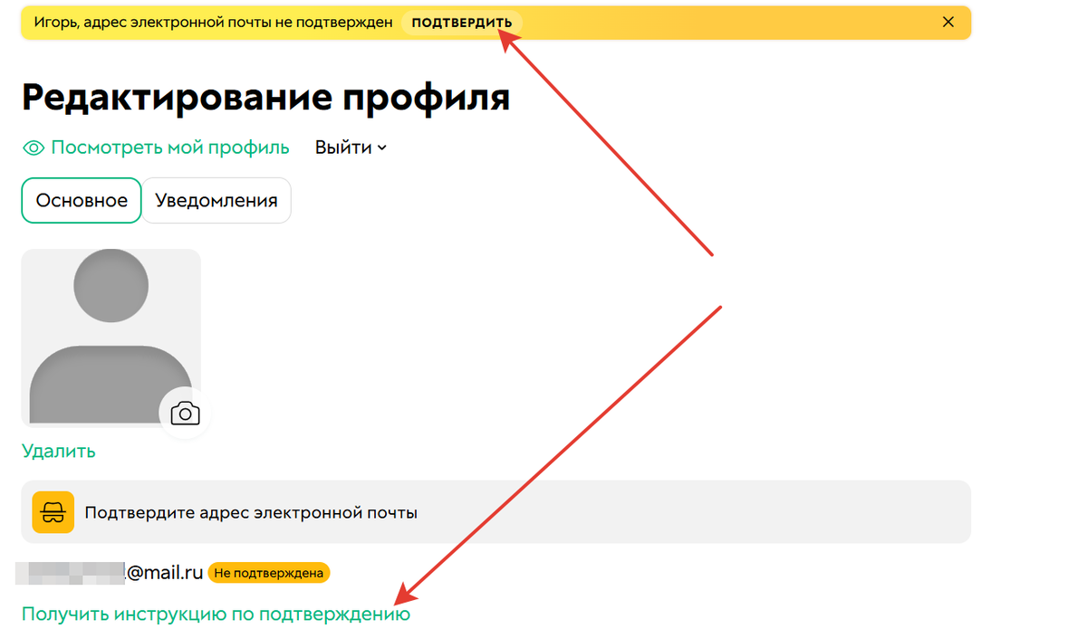 <p>Подтверждение эл. почты в&nbsp;профиле	</p>