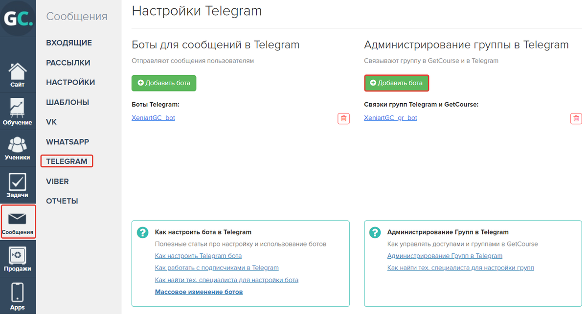 Как добавить бота для администрирования группы в Telegram