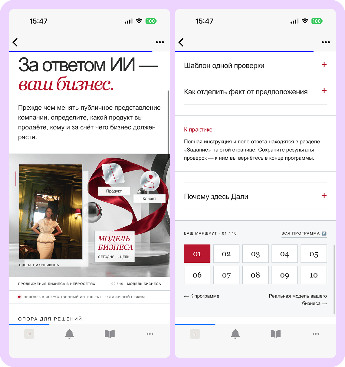 Мобильная версия. Смысловые объекты второго урока и доступ к материалам и переходам