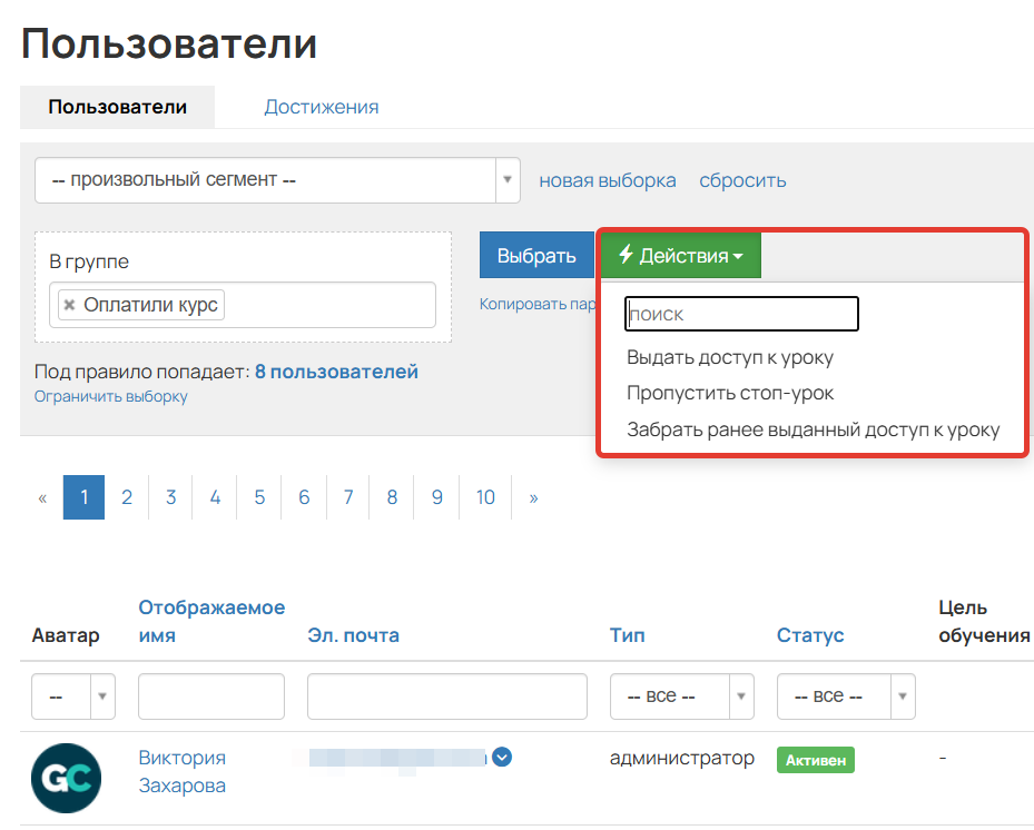 
		<p>Массовые действия по пользователям</p>	