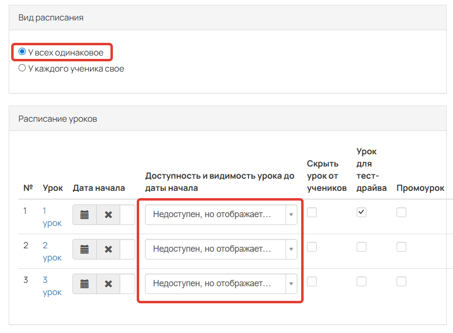 <p>Расписание с типом «У всех одинаковое»</p>