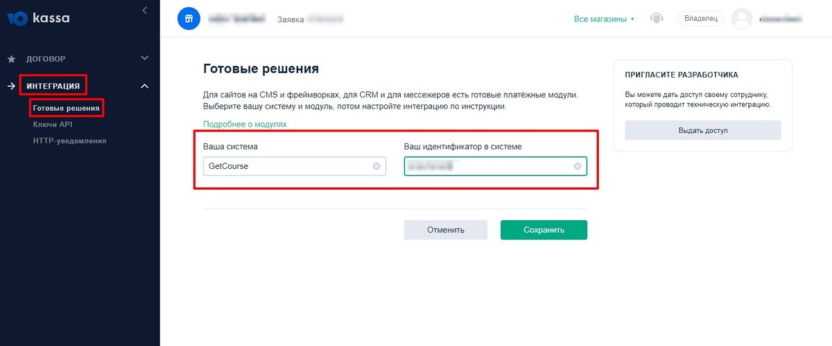 Вставьте название вашего аккаунта на GetCourse
