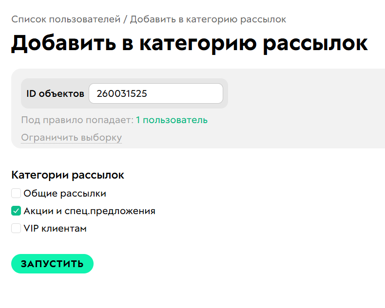 
		
		<p>Подписка/Отписка от категорий рассылок</p>		