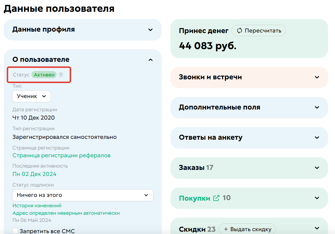 <p>Статус в&nbsp;профиле пользователя</p>