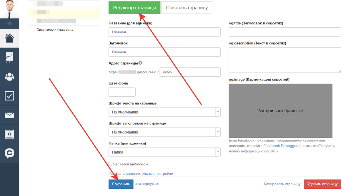 Как подтвердить право владения доменом. Блог GetCourse