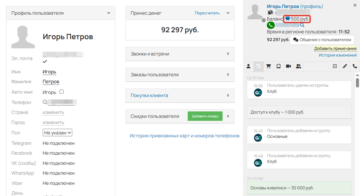 
		
		<p>Депозит в карточке пользователя</p>		