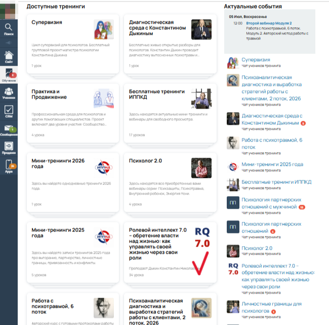 <p>
		Личная страница всех ваших&nbsp;тренингов и курсов в ИППКД</p>