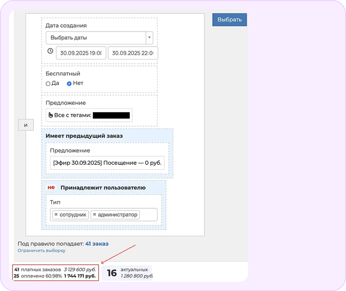 Финальный конвертер внутри воронки