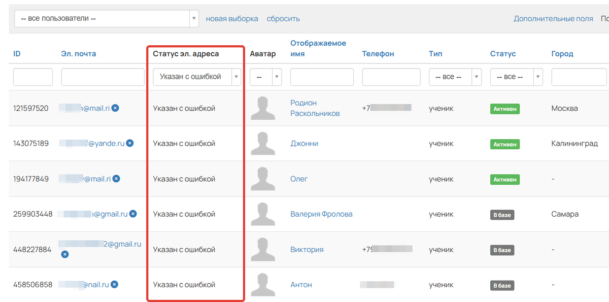 Сортировка по почтам с ошибками