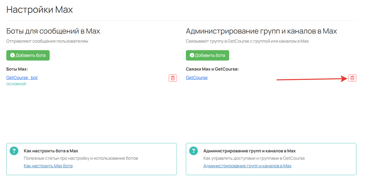 Удаление бота