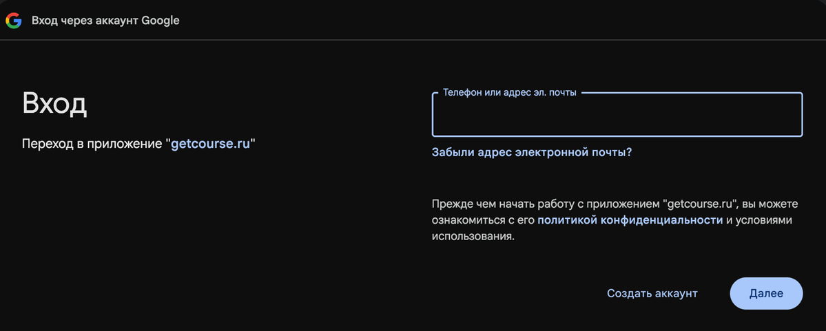 <p>
Вход через Google-аккаунт	</p>